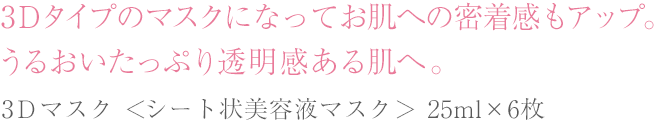 うるおいたっぷり、透明感のある肌へ