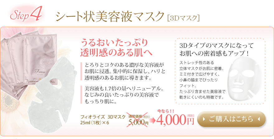 ���ա�Fiorise �ե����饤����3D���Ʊեޥ��������뤪��³����ä���ȩ��